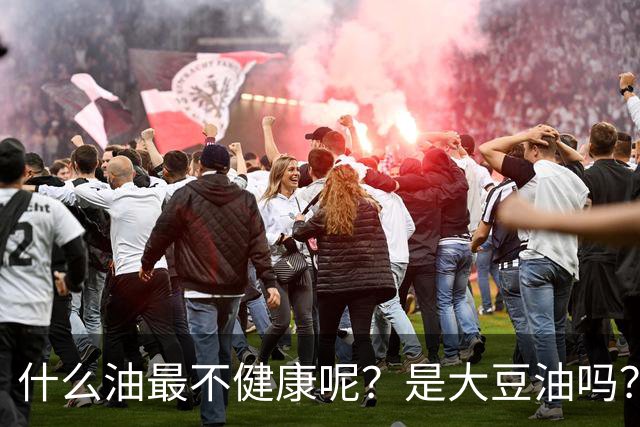 什么油最不健康呢？是大豆油吗？提醒：这4种油尽量少吃或不吃