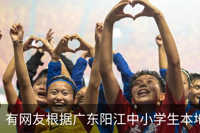 有网友根据广东阳江中小学生本地话交流1%，预测20年阳江话消亡