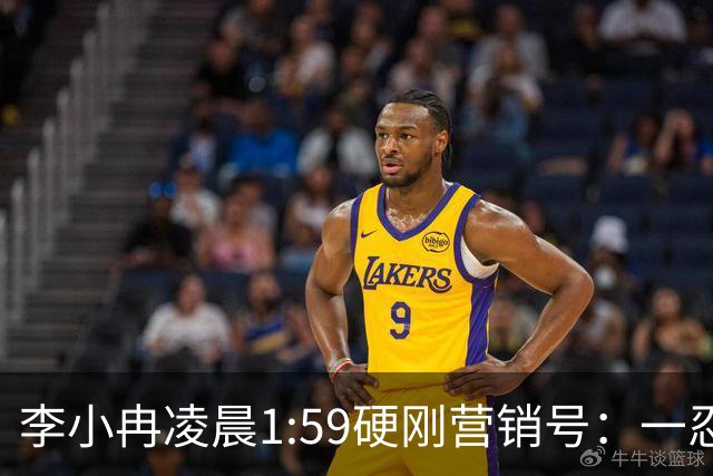 李小冉凌晨1:59硬刚营销号：一忍再忍不想占用公共资源，你们谎话张口就来
