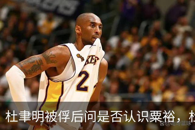 杜聿明被俘后问是否认识粟裕，杜回复：早有耳闻但未交过手！