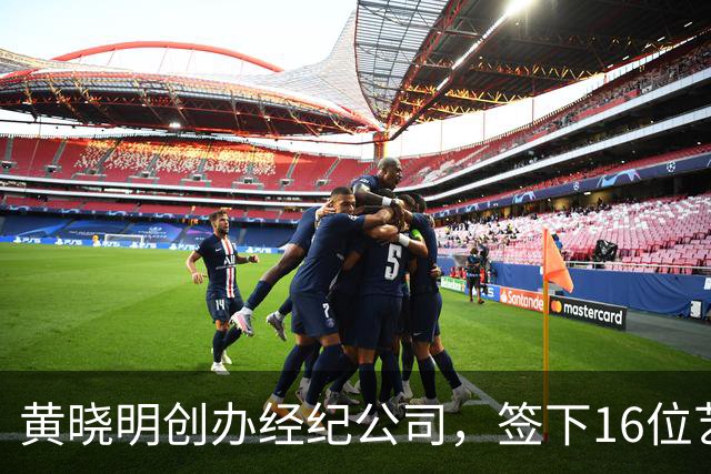 黄晓明创办经纪公司，签下16位艺人，全员不火，网友直呼看着心疼